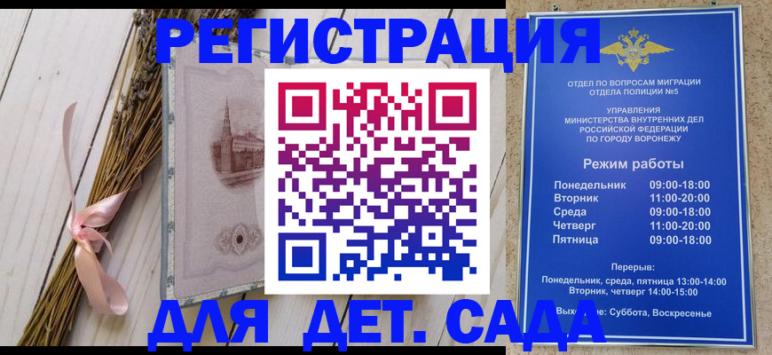 временная регистрация в Новоаннинском